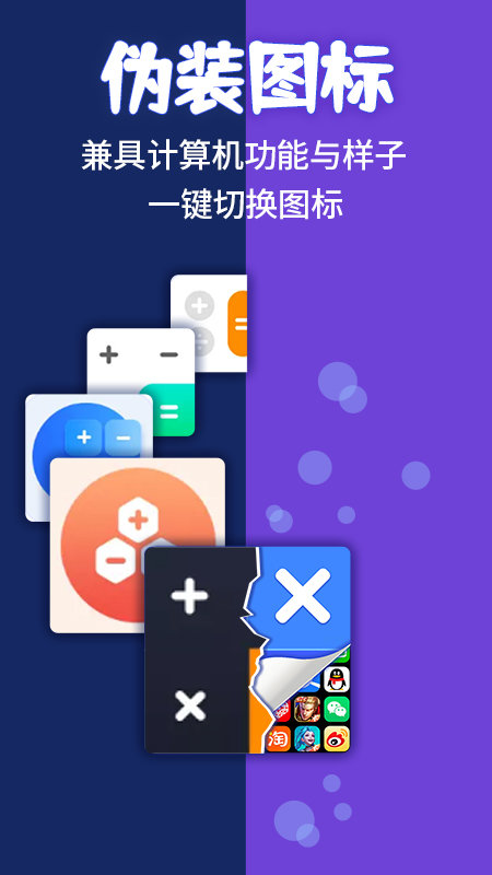 隐藏计算器软件截图