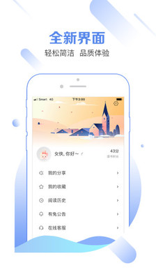 有兔阅读软件截图