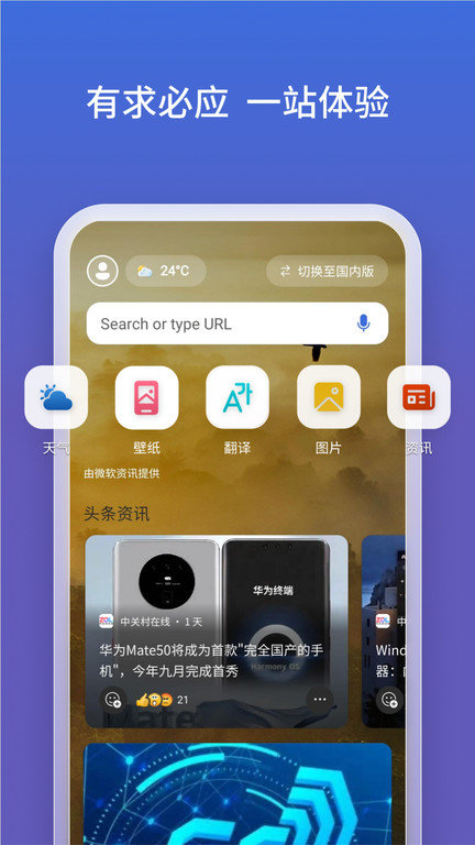 bing浏览器软件截图