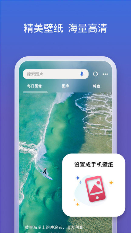 bing浏览器软件截图