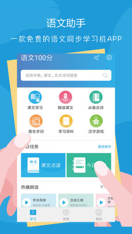 语文100分软件截图