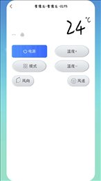 空调智能控软件截图