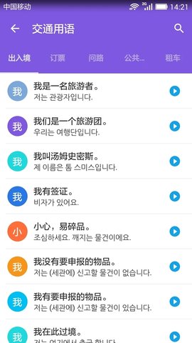 韩语口语宝典软件截图