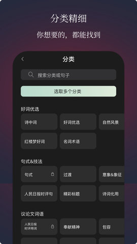 作文手卡软件截图