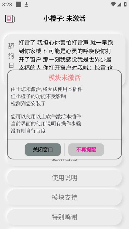 小橙子模块软件截图