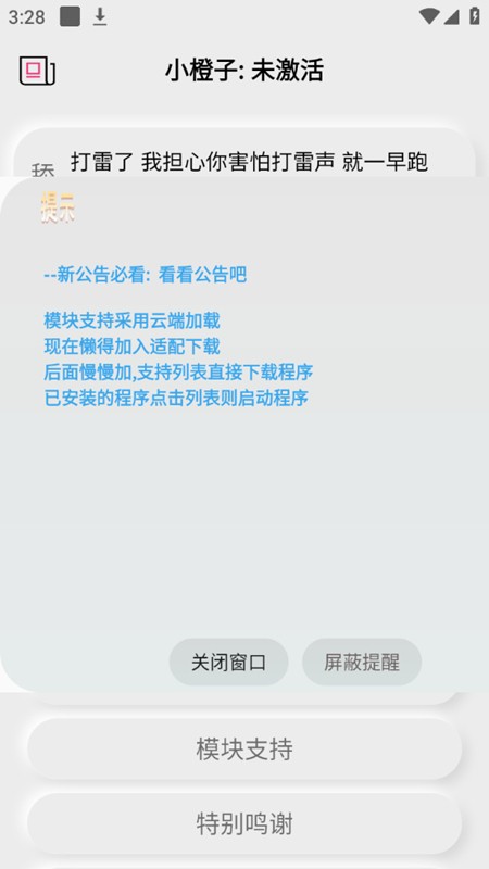 小橙子模块软件截图