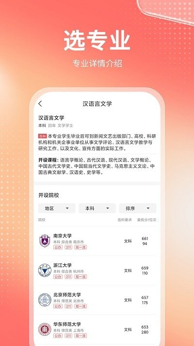 高考志愿报考专家软件截图