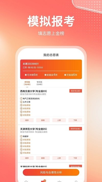 高考志愿报考专家软件截图