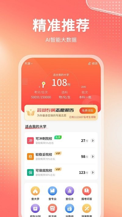 高考志愿报考专家软件截图