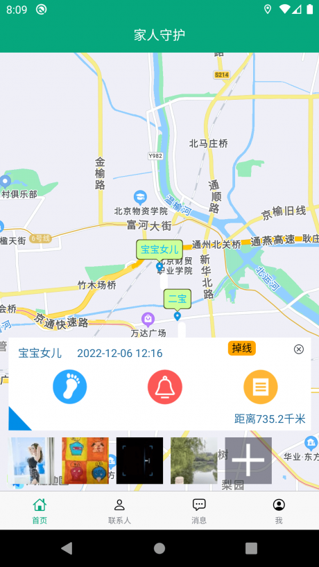 家人守护软件截图