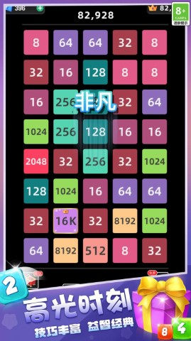 2048游乐场最新版手游截图