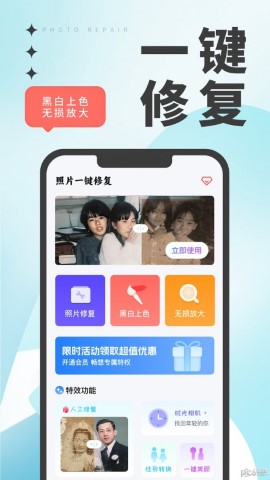 优众照片修复翻新软件截图