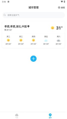 一飞天气软件截图