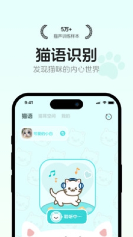 猫语翻译空间软件截图