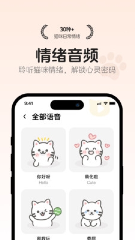 猫语翻译空间软件截图