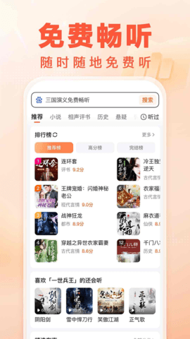 百度畅听版软件截图