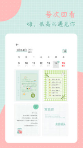 罐头日记免费版软件截图