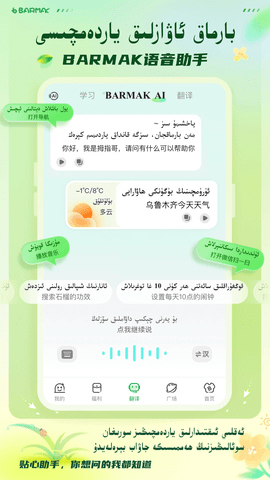 BARMAK维语输入法软件截图