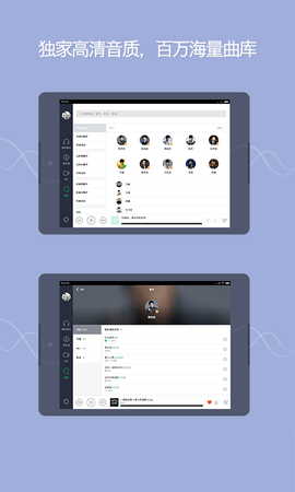 QQ音乐HD软件截图