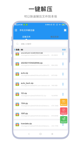 手机文件解压器软件截图