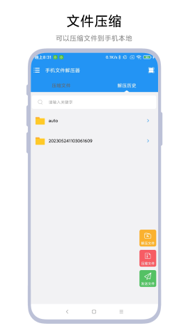 手机文件解压器软件截图