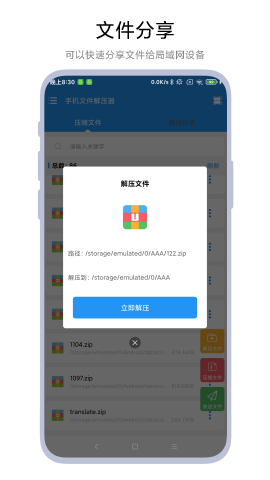 手机文件解压器软件截图