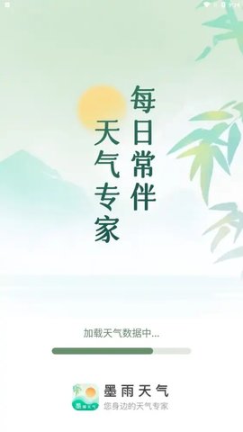 墨雨天气软件截图