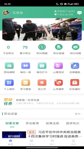 劳小榜软件截图