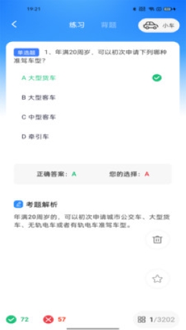 学法减分档案软件截图