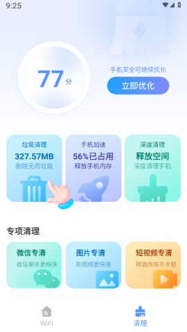 万联WiFi软件截图