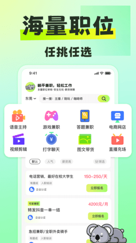 躺平兼职软件截图