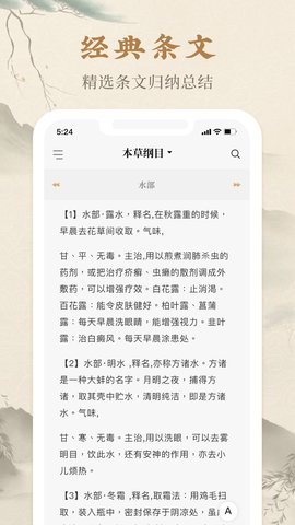 本草纲目中草药大全软件截图