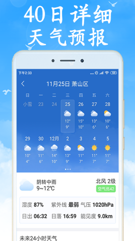 全国实时天气预报软件截图