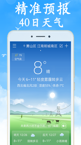 全国实时天气预报软件截图