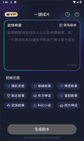 一键成片软件截图