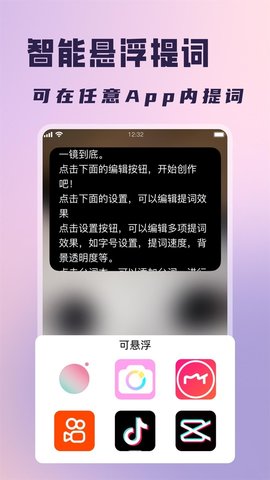 红人提词器软件截图