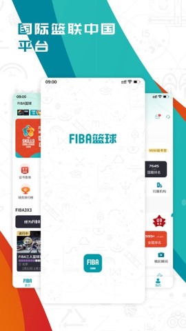 fiba篮球软件截图