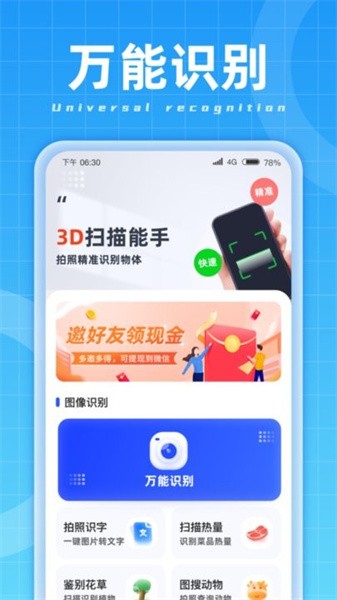 3D扫描能手手机版软件截图