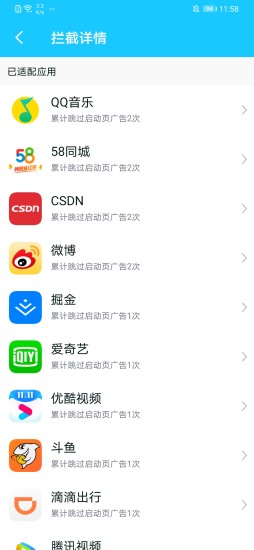 自动跳过软件截图