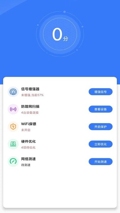 万智wifi软件截图