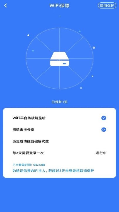 万智wifi软件截图