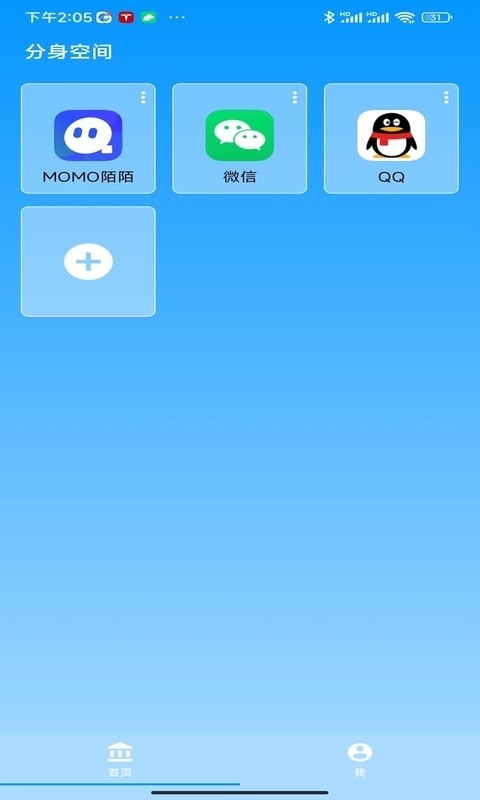 分身空间软件截图