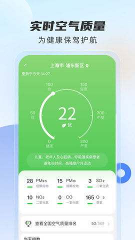 5G天气预报软件截图