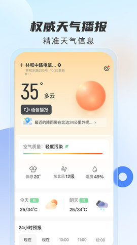 5G天气预报软件截图