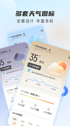 5G天气预报软件截图