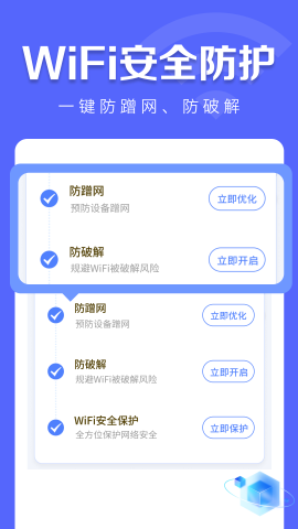 万能WiFi闪电连软件截图