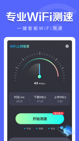 万能WiFi闪电连软件截图