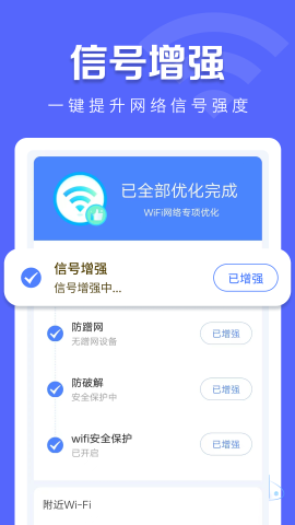 万能WiFi闪电连软件截图