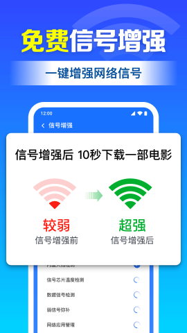 WiFi钥匙迅连软件截图