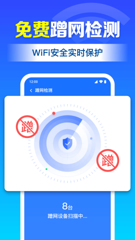 WiFi钥匙迅连软件截图